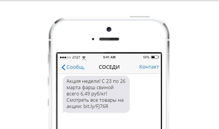 Пример SMS-рассылки для бизнеса