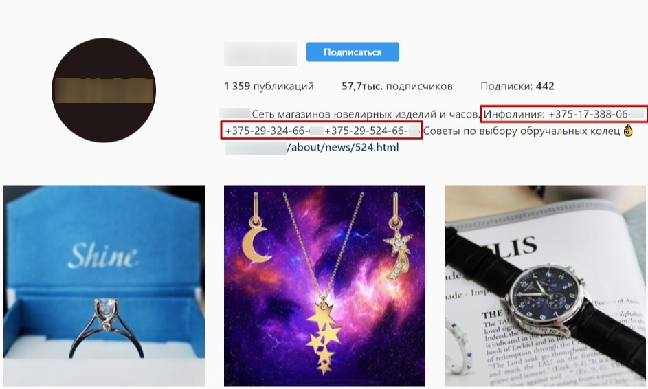 Номер телефона компании в Instagram