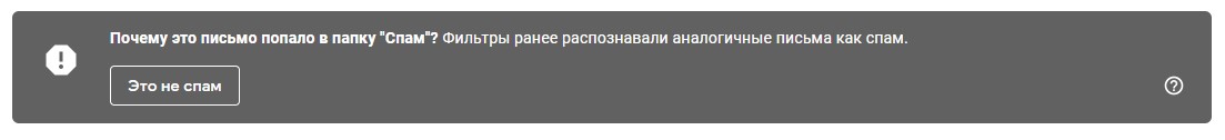 Письма попадают в спам