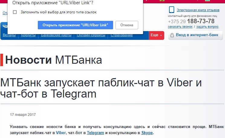 распространение ссылки на чат-бот в Viber