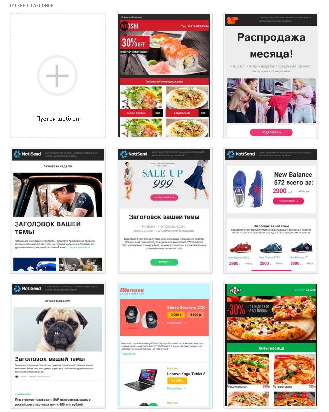 шаблоны писем для email-рассылки